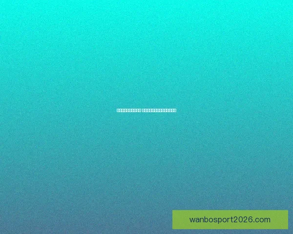 全新体育竞猜玩法揭秘 乐享竞猜体验助你赢取丰厚奖品