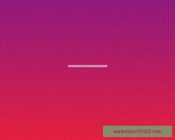 世界杯足球竞猜深度分析预测技巧揭示助你精准预测比赛结果