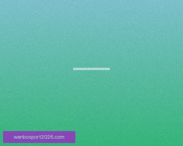 世界杯竞猜游戏大厅全新上线畅享激情赛事等你来挑战