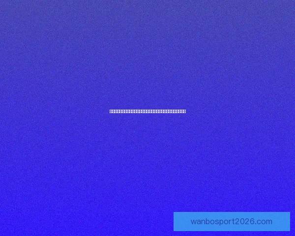 世界杯竞猜游戏全面开启，预测冠军赢大奖，挑战你的足球智慧与运气