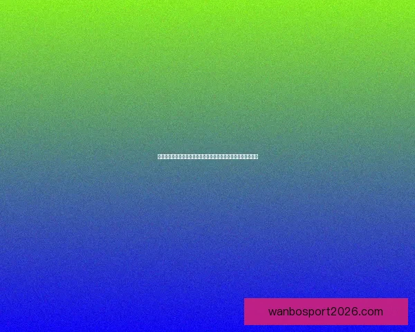 世界杯竞猜预测全攻略与数据分析助你精准把握每场比赛胜负走势