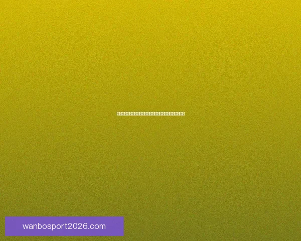 基于大数据与模型预测的世界杯竞猜走势分析与投注技巧研究