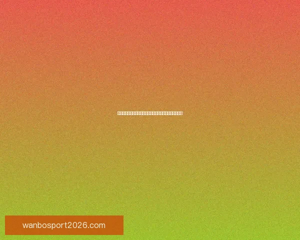 世界杯足球竞猜投注攻略与投注技巧全面解析助你赢得大奖